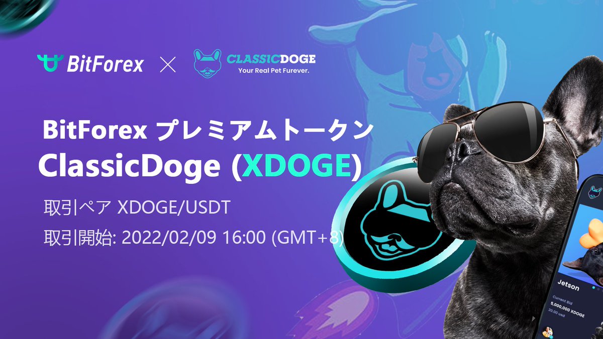 BitForexJP's tweet photo. 🌟新着情報🌟

🎉ClassicDoge (XDOGE) @TheClassicDogeが「BitForex」に上場決定！XDOGE/USDT取引ペアのオープン取引は近日中に開始する予定です。

⏰時間: 2022/02/09 17:00 (日本時間)

⭐️お楽しみに！

🔗詳しくはこちらへ: https://t.co/rFKVtSLhTS

#Bitforex #XDOGE #Crypto #BlockchainGame https://t.co/K3LuwiOR1u