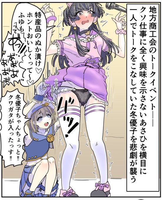 あさひと冬優子のエロまんが①  続きはリプ欄に貼っていきます 