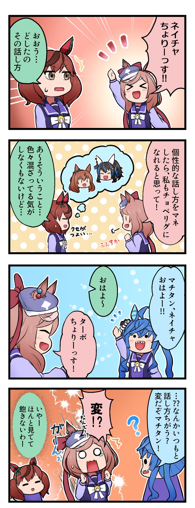 ウマ娘 個性を求めて話し方を変えてみるマチカネタンホイザ ウマ娘うまぴょいまとめ