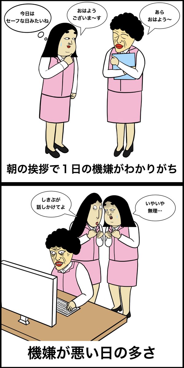お局さんあるある 