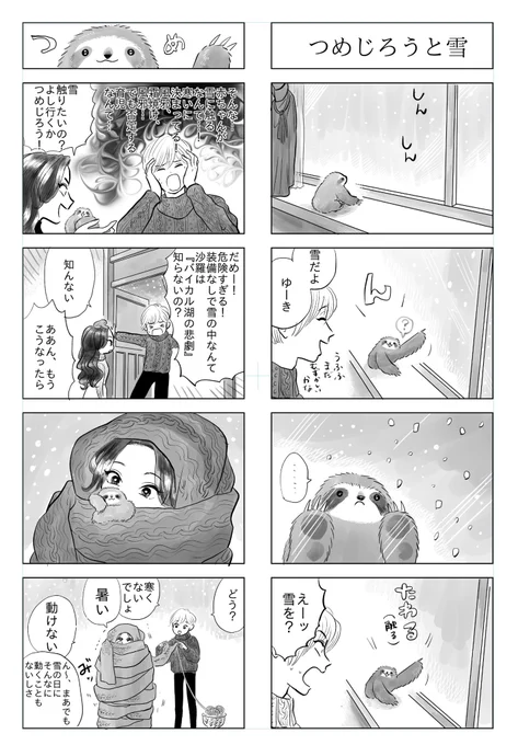「夜くんと沙羅ちゃん」

初めて雪を見たナマケモノの赤ちゃん 