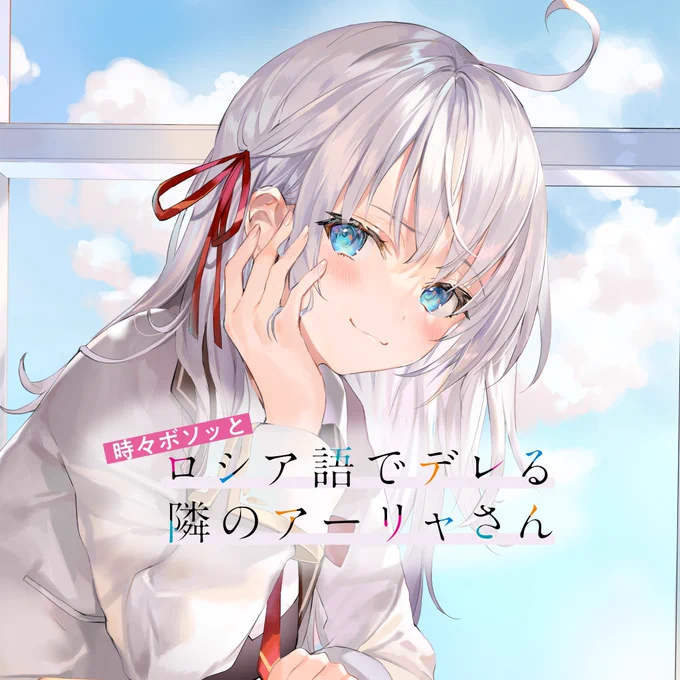 Twitter用のアイコン画像を配布中🎁是非、貴方のアカウントでも使って下さいね! #ロシデレ 