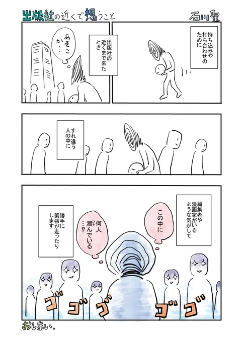 出版社の近くで想うこと #漫画 #漫画家 #編集者 #過去作