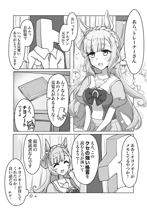 メジロアルダン実装おめでとうございます(再掲)(1/2) 