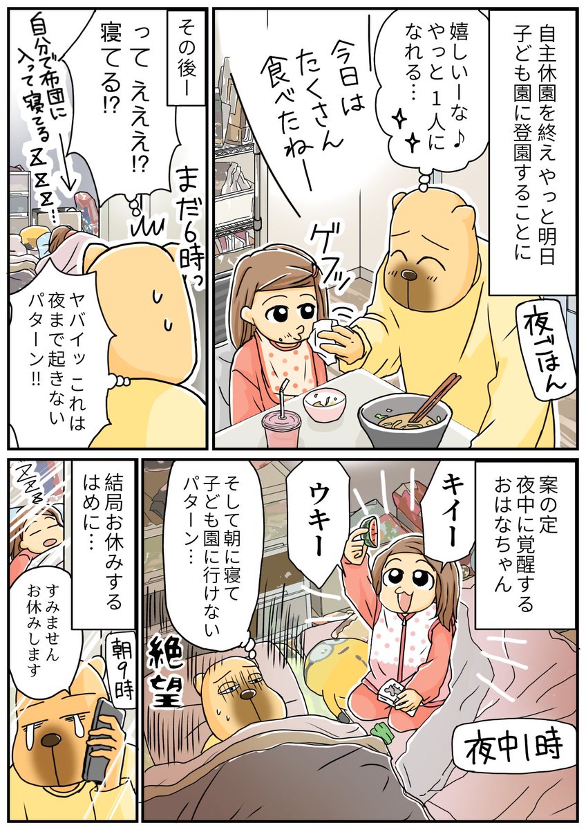 結局2週間娘と2人キリです😂
#発達障害
#知的障害
#自閉症
#エッセイ漫画 