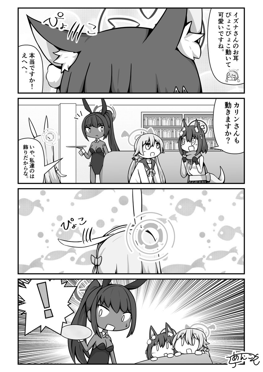 耳
#ブルアカ 