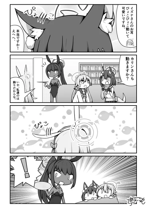 耳
#ブルアカ 