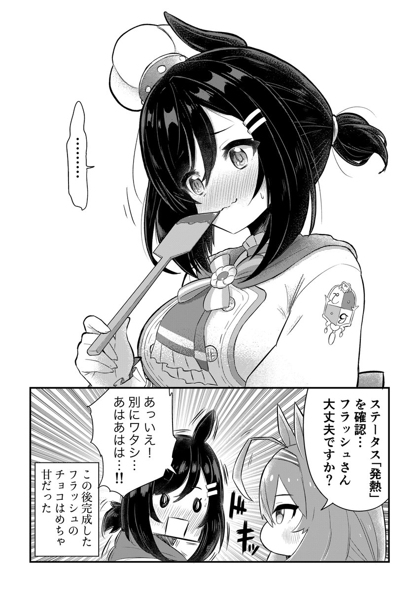 「想い人をうっかりブルボンに言いそうになるフラッシュ漫画」 #ウマ娘 #エイシンフラッシュ #ミホノブルボン 