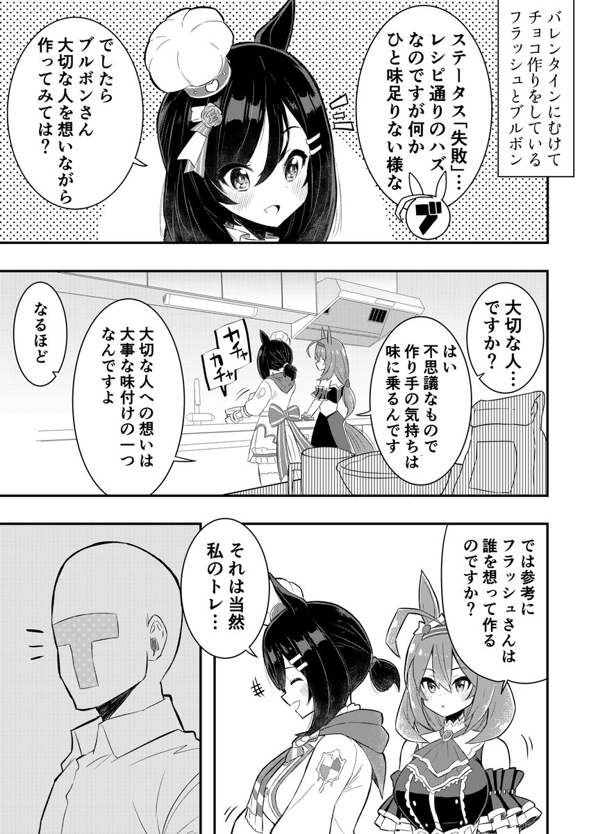 「想い人をうっかりブルボンに言いそうになるフラッシュ漫画」 #ウマ娘 #エイシンフラッシュ #ミホノブルボン 