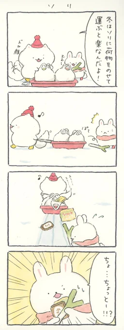 4コマ漫画「ソリ」 