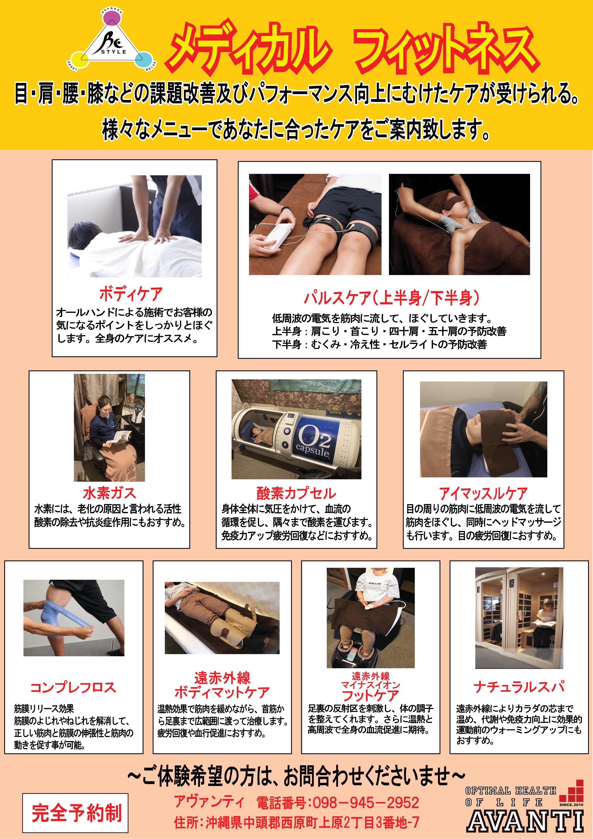 アヴァンティ Avantiメディカルフィットネスの ラインナップにハイパーボルトが 加わりました ハイパーボルト効果 T Co Tl8ni87rok Avantiメディカルフィットネスでは あなたに合った 施術にて 対応させて頂きます アヴァンティお問合せ 098