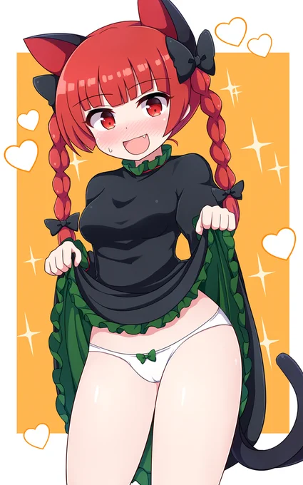 たくし上げお燐💕 