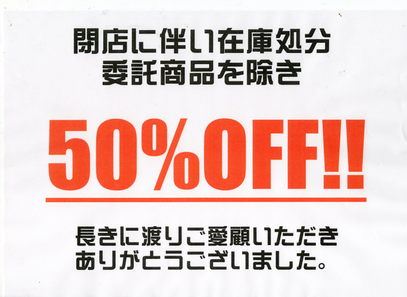 wildhoneyimaike's tweet photo. 今のとこ5/8に閉店5月末に完全撤去の予定です。 https://t.co/mOw5SpRYoc