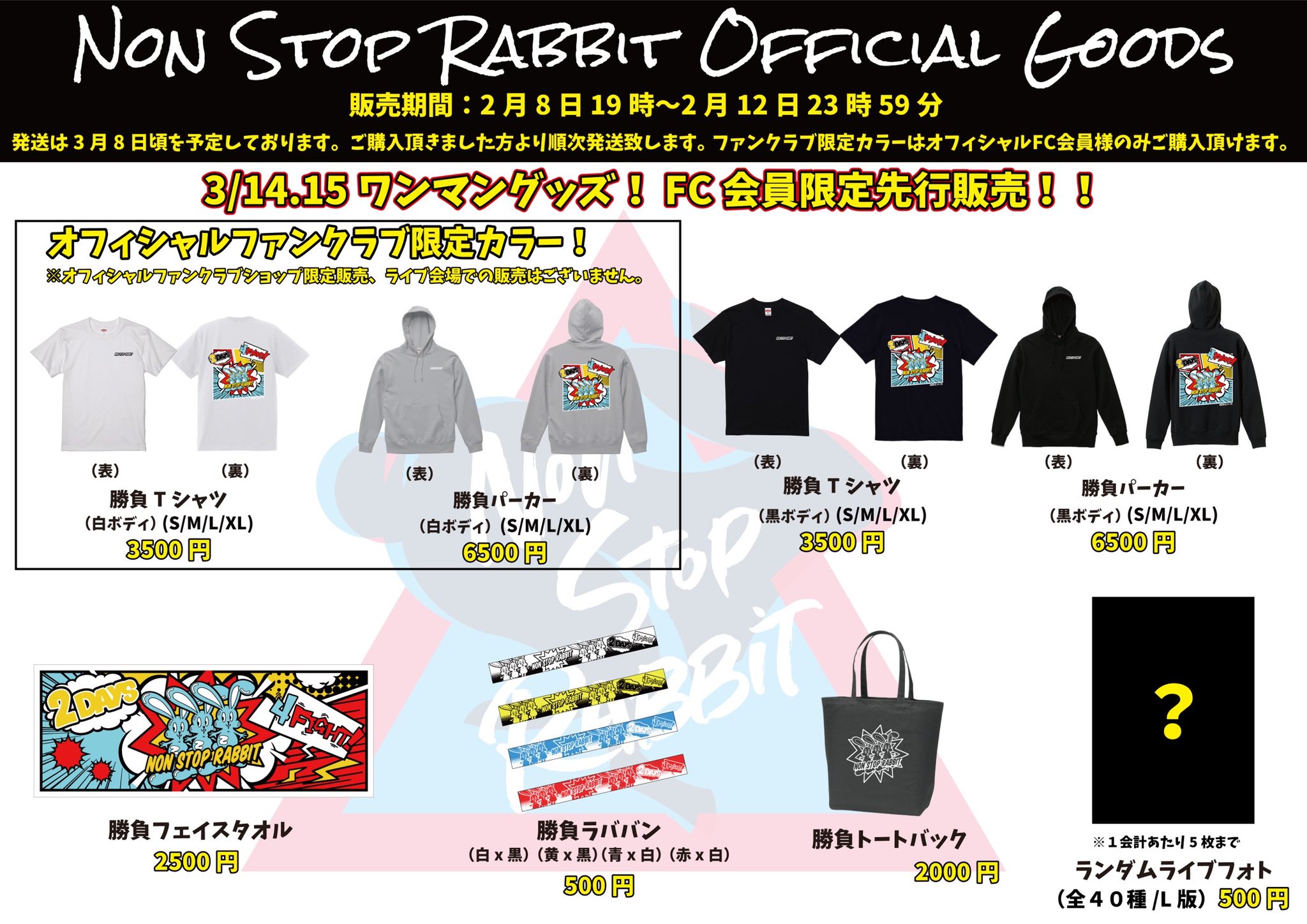 最終決算 Non stop rabbit 3rdワンマンライブ ienomat.com.br