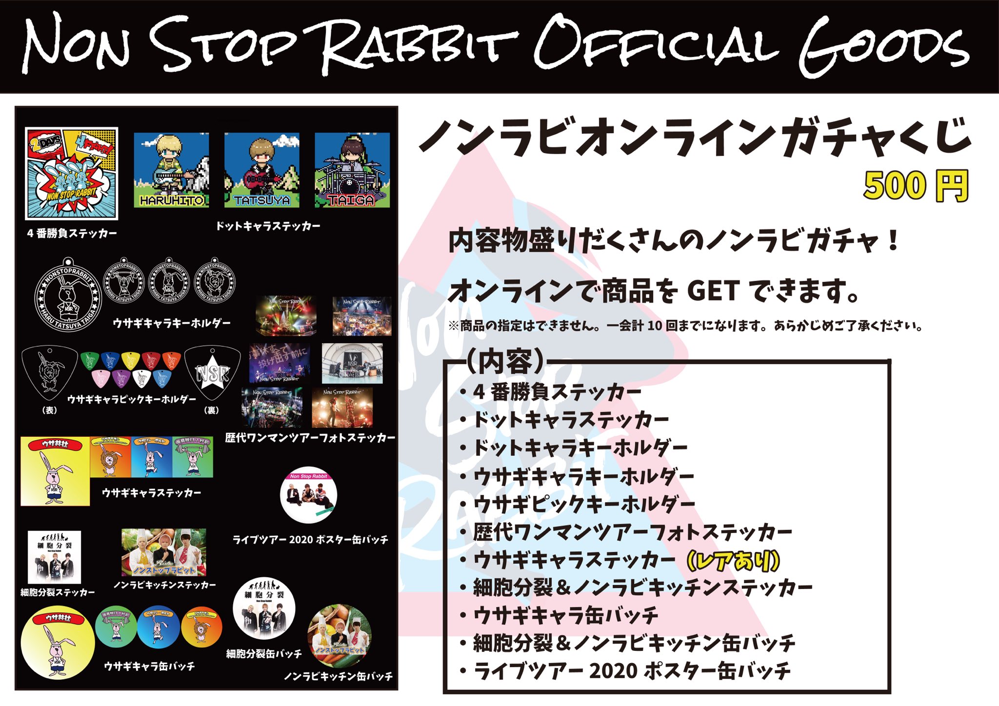 Non Stop Rabbit【ノンラビ】 on X: 