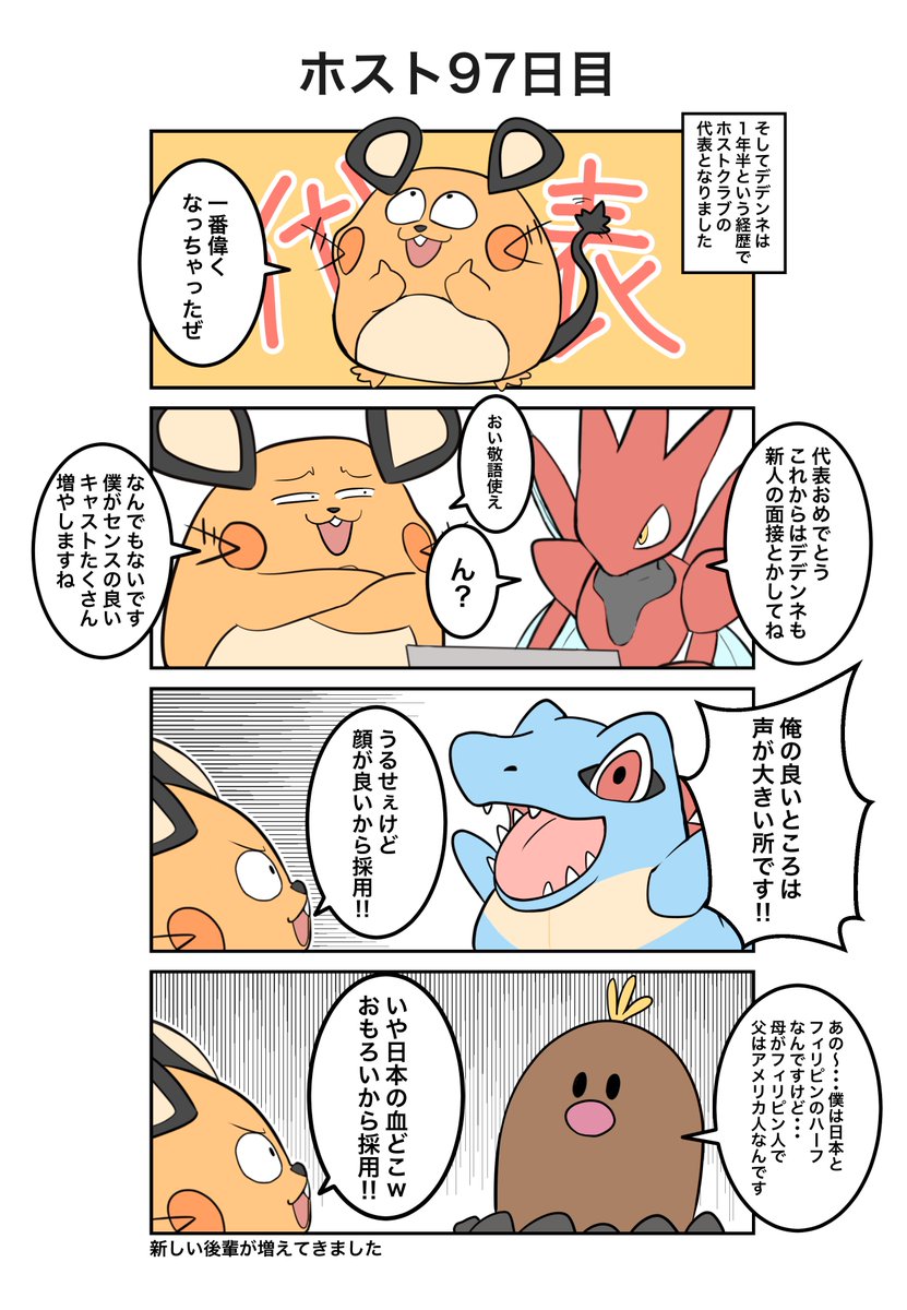 ポケモン×ホスト
97日目(実話)
#ポケホス 