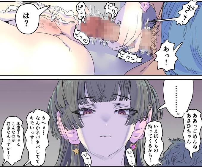 あさひと冬優子のエロまんが④

冬優子が心を殺した理由:
・おたくのチンポに触れる羽目になった
・精子がちょっと手にかかった
・おたくが自分を無視して本気であさひに謝り始めて自分の悪役感がすごいことになった
・あさひに精子が好きでやってる扱いを受けた

続きちょっとずつ貼ってきます… 