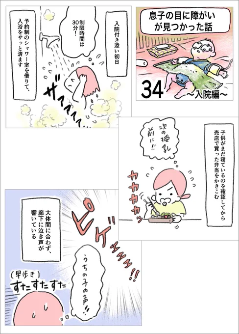 今でも思い出す、入院付き添いの夜の事 (1/3)

息子の目に障がいがあった話34
#先天性白内障 #弱視  #漫画が読めるハッシュタグ 