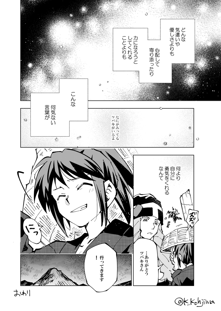 ツバキに泣かされた記念漫画

#PokemonLEGENDS 