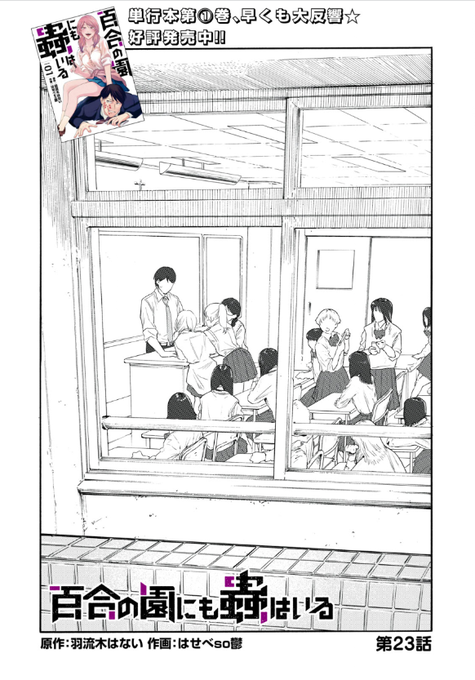 çŸåã®åã«ãè²ã¯ããæŽæ°!23話ãç¡æã§èªããŸã!
ãºããŒãšã®ããŒãããåž°éããåè°·å
çã¯çåŸãã¡ã®æ³šç®ã®çã«âŠ
https://t.co/Knf1Lkp7hM #ã€ã³ãã¬ææ³ #çŸåã®åã«ãè²ã¯ãã