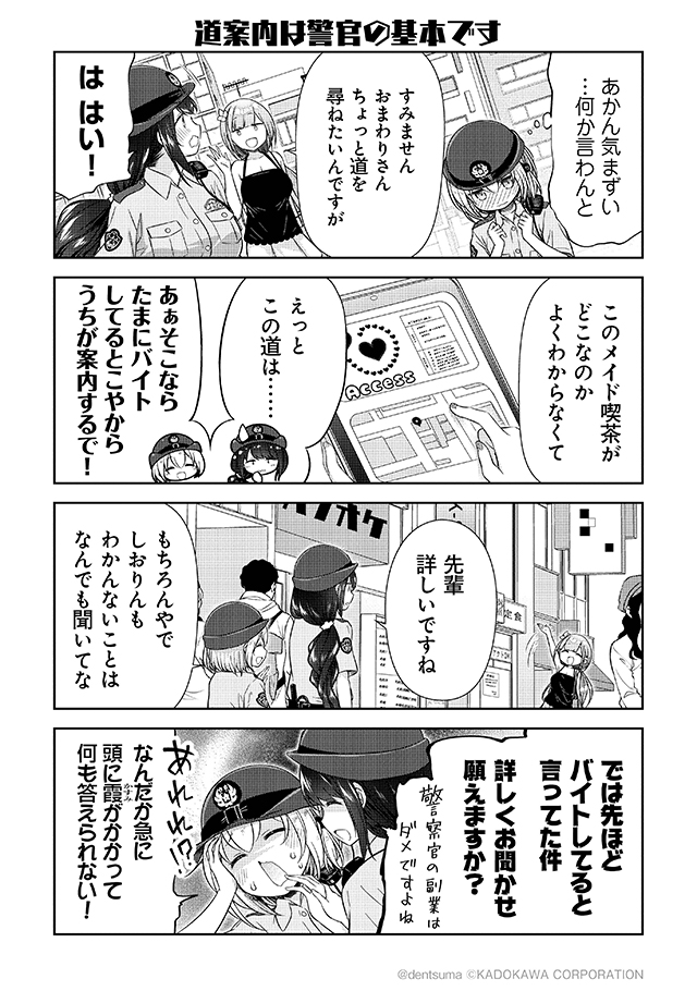 「道案内は警官の基本です」

#佐久間巡査と花岡巡査は付き合いはじめた 1話⑦
漫画:ぷらぱ 