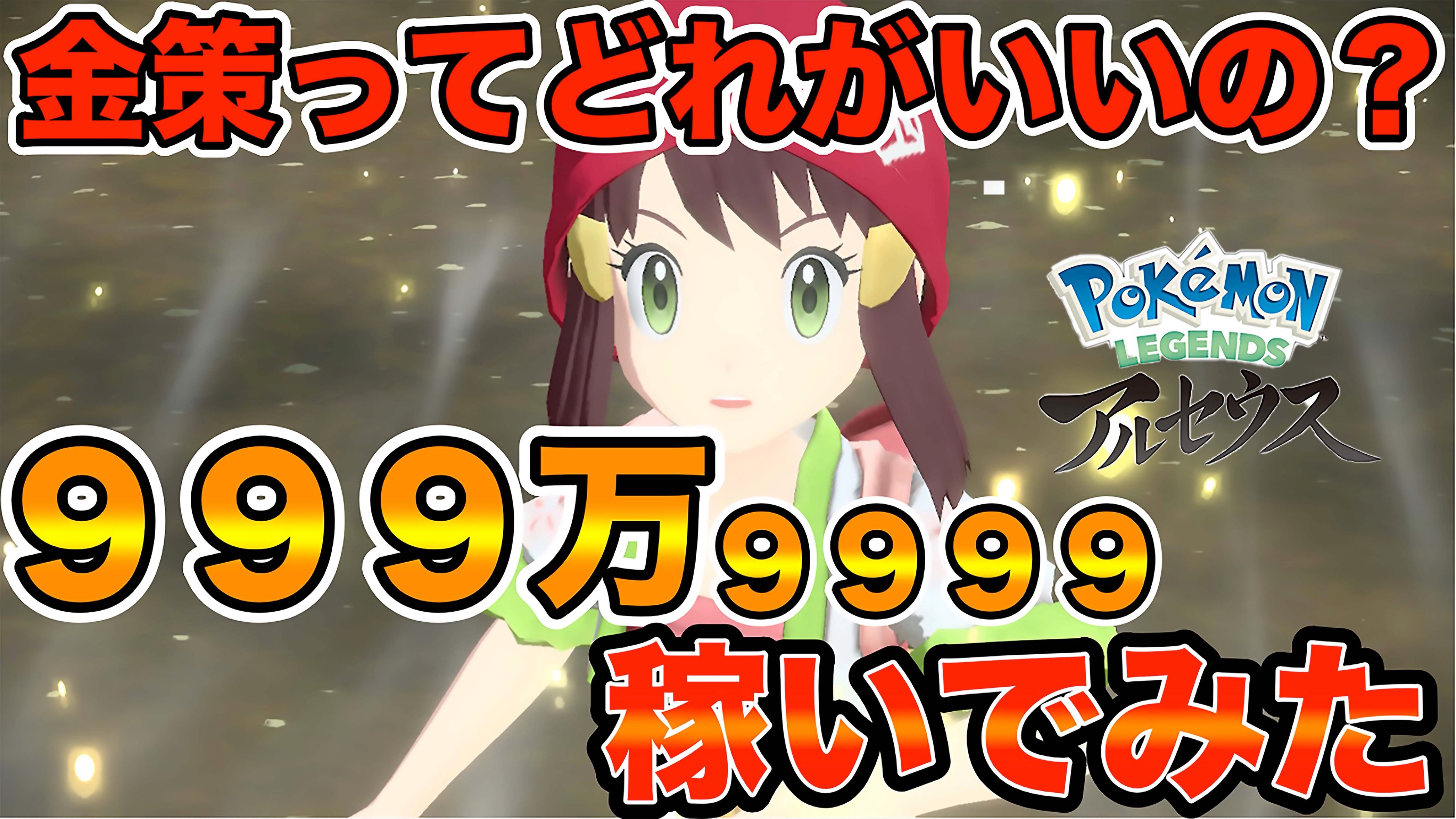 ゆーり ポケモンレジェンズアルセウス 結局お金稼ぎってどの方法がいいの 色違いを探しながら金策 きんのたまを周回 動画url T Co Yg0jrxgd0h 動画upしました ᗜ 参考になればっ ポケモン アルセウス T Co