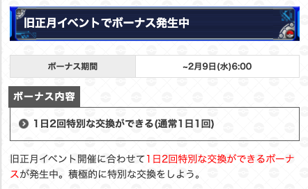 ポケモンgoで 旧正月イベント が話題に ポケgo トレンディソーシャルゲームス