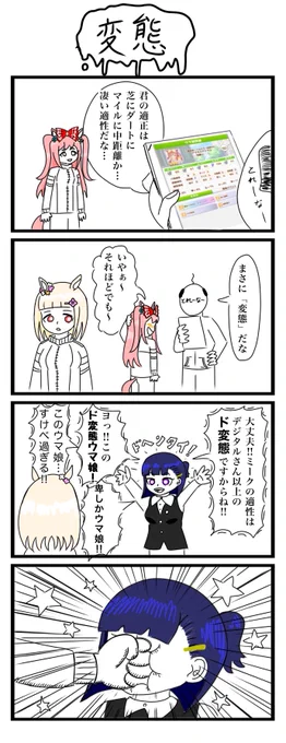 ウマ娘4コマ描きましたpart25
#ウマ娘 #4コマ #アグネスデジタル #ハッピーミーク #桐生院葵 