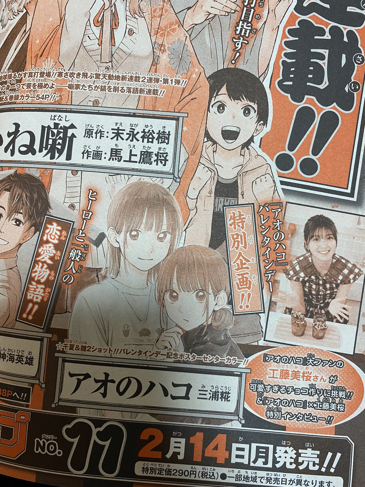 アオのハコ【公式】@TVアニメ第2期制作決定！ on X: 