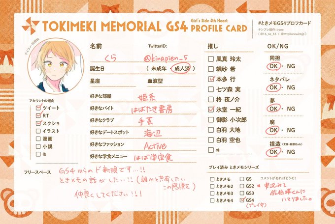 ときメモの話がしたくてアカウント作りました！！！別垢であげた