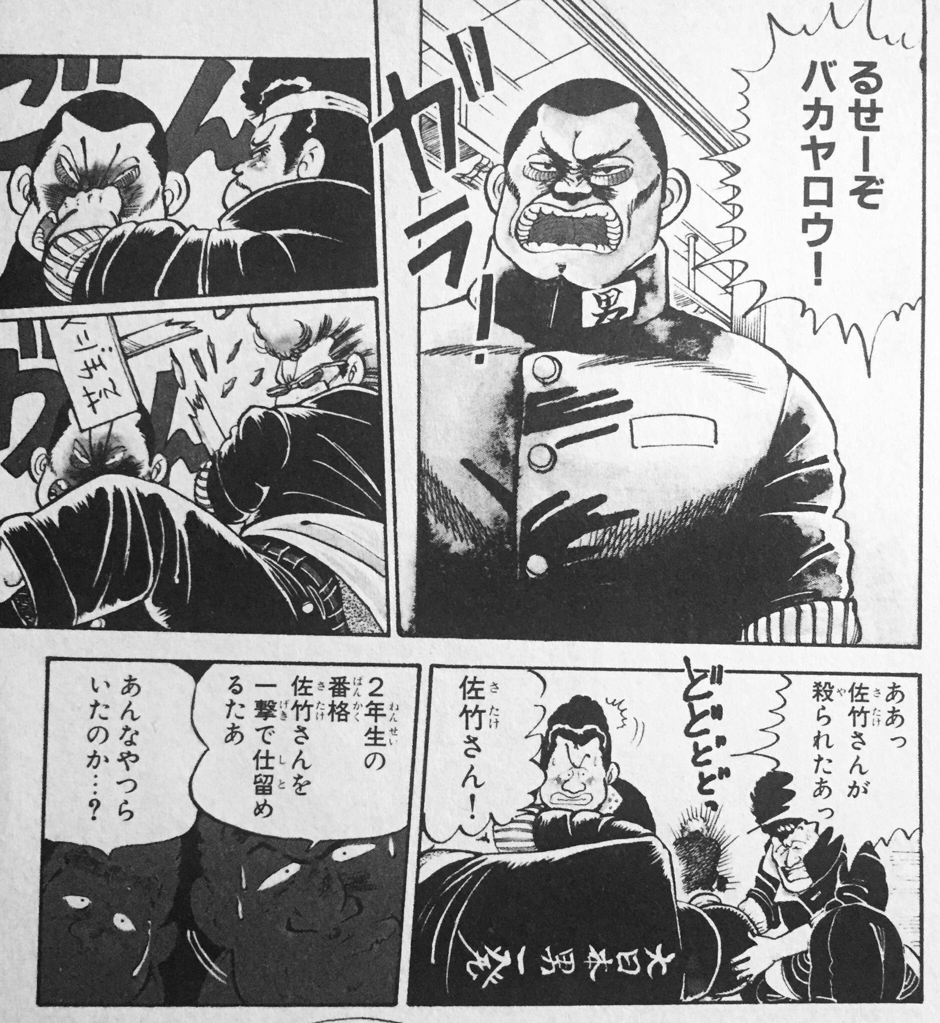 東 贋一郎 湘南爆走族 ファーストフラッグ で描かれる 1979年の波打際高校 シゲさん は卒業したのか中退してるのか定かではないが 江口らが入学した時の番格 佐竹さんと面識はあるんだろうか 湘南爆走族 T Co Tmgeffjrtj Twitter