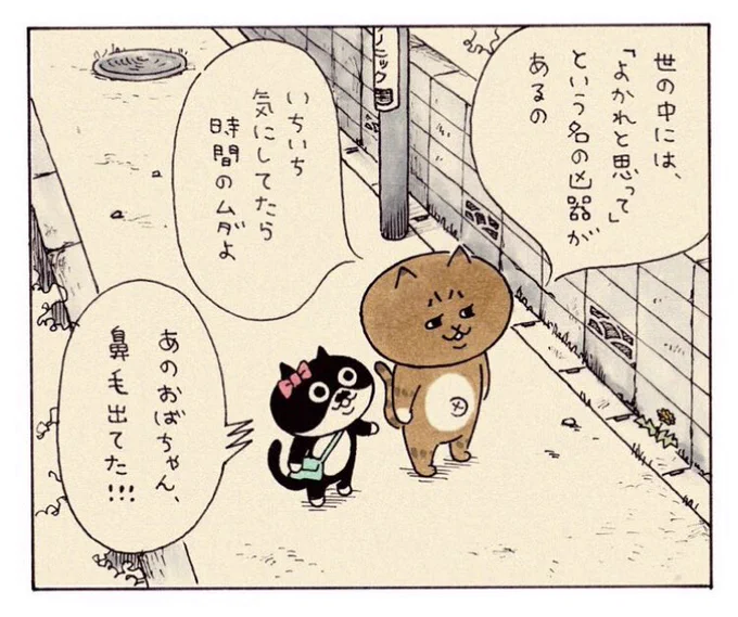 #ミィちゃんは今日もがんばらない 