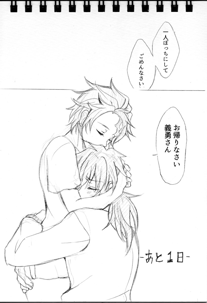 #義炭によるぎゆさん誕生祭2022
あと1日‼️
義勇…歳、炭治郎…歳
お帰りなさい義勇さん✨