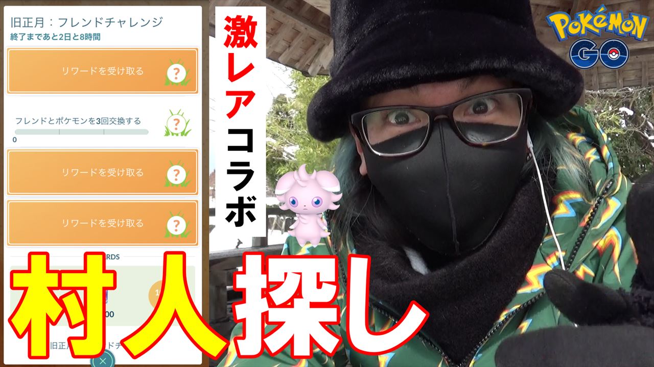 学習ドクター松本和樹 金沢の傾奇者 つられ笑いに気をつけろ ｗ ポケモンgo 色違い ニャスパー シシコ パラス 旧正月イベント 最終日 フレンドチャレンジ 完了へ 村人探し フレンドを探せ キラ100チャレンジ 希少回 T Co