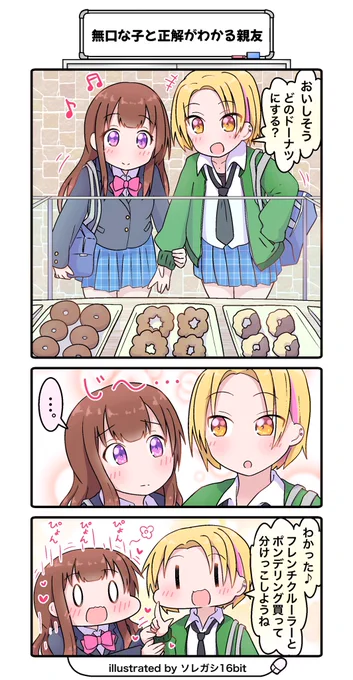 無口な子と正解がわかる親友😊 