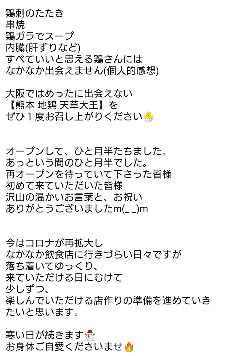 torisaisake's tweet photo. 《御嘉家"》から《やきとりおかげ》へ

御嘉家"では
『毎日❗日替り💪全国各地の地鶏銘柄鶏さん丸々1羽捌きたて★』から

やきとりおかげでは
『毎日❗熊本地鶏天草大王♀丸々1羽捌きたて★』に🐣

全国各地の鶏さんに出会えた事に感謝(о´∀`о)/🐥🐓♫

《やきとりおかげ》よろしくお願いしますm(_ _)m https://t.co/QafS2vJ5WQ