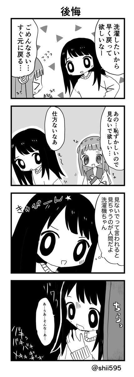 あやまちちゃん103 