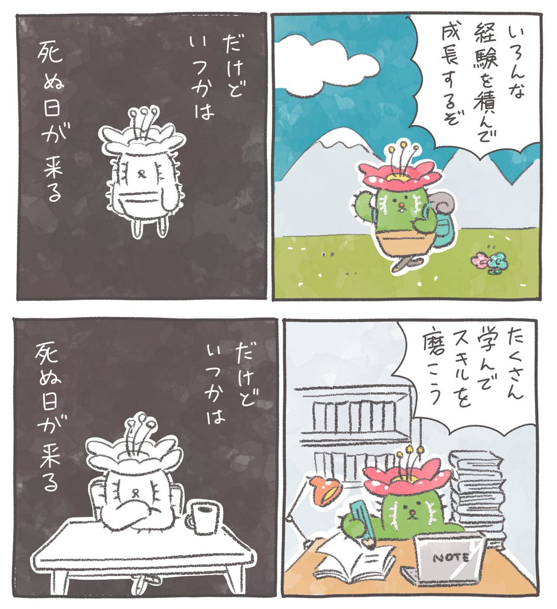 漫画シャボテン君 