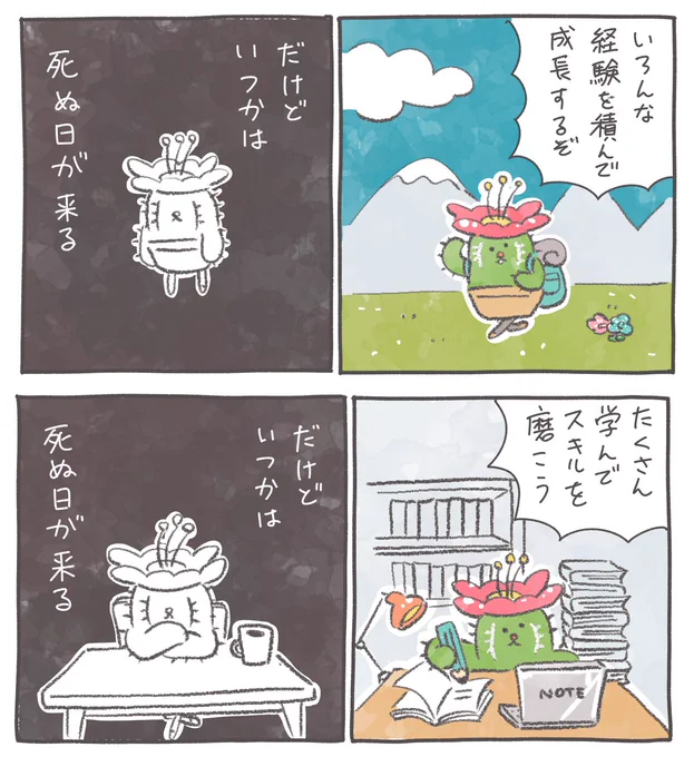 漫画シャボテン君 