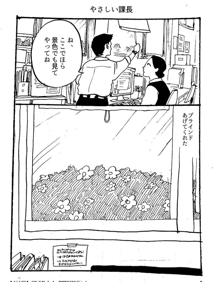 43日目 やさしい課長 