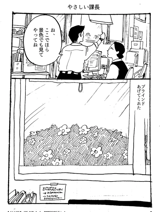 43日目 やさしい課長 