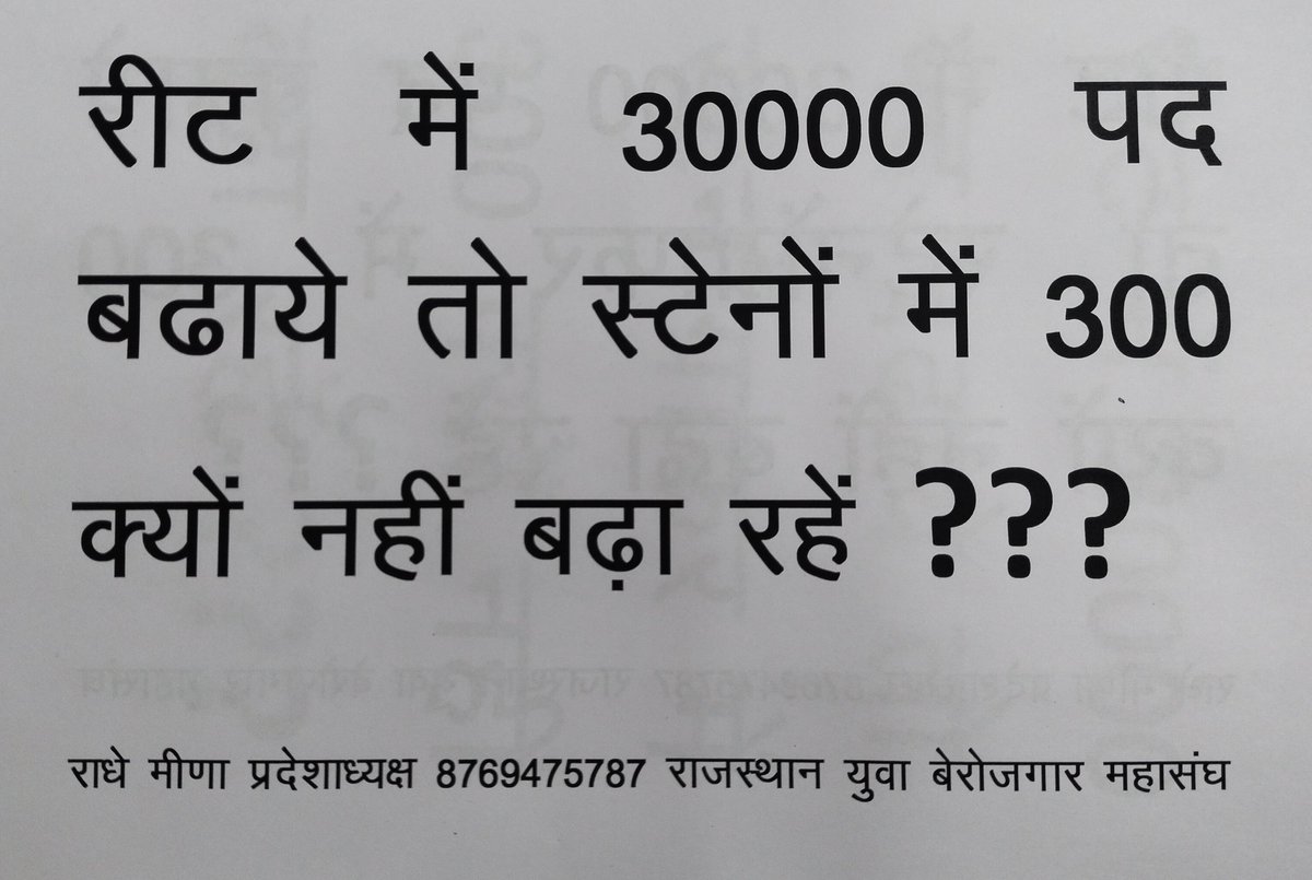 BabitaM13369987's tweet photo. #REET2021 में 30000 पद बढ़ाए तो स्टेनोग्राफर भर्ती 2018 में 300 पद क्यों नहीं ???
#rssb_steno_1500_post
#RSSB_STENO_POST_INCREASE

@RajCMO @artizzzz @vinodmittal9
@vijaysharmahnd @Radhemahwa @8PMnoCM https://t.co/89aBR7Melr