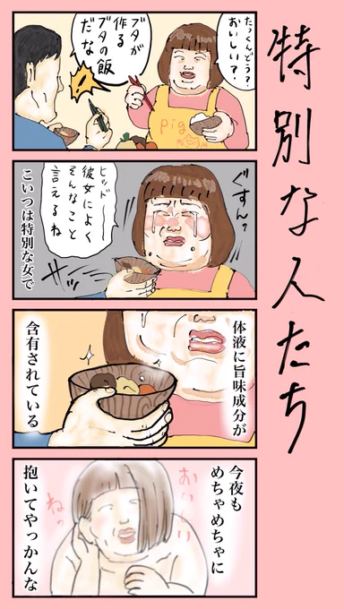 「特別な人たち」
#小野寺ずるのド腐れ漫画帝国
(毎週月曜夜更新)

✏️多くのお漫画はこちら🔻
https://t.co/VhBWTi8ljT

#漫画が読めるハッシュタグ 