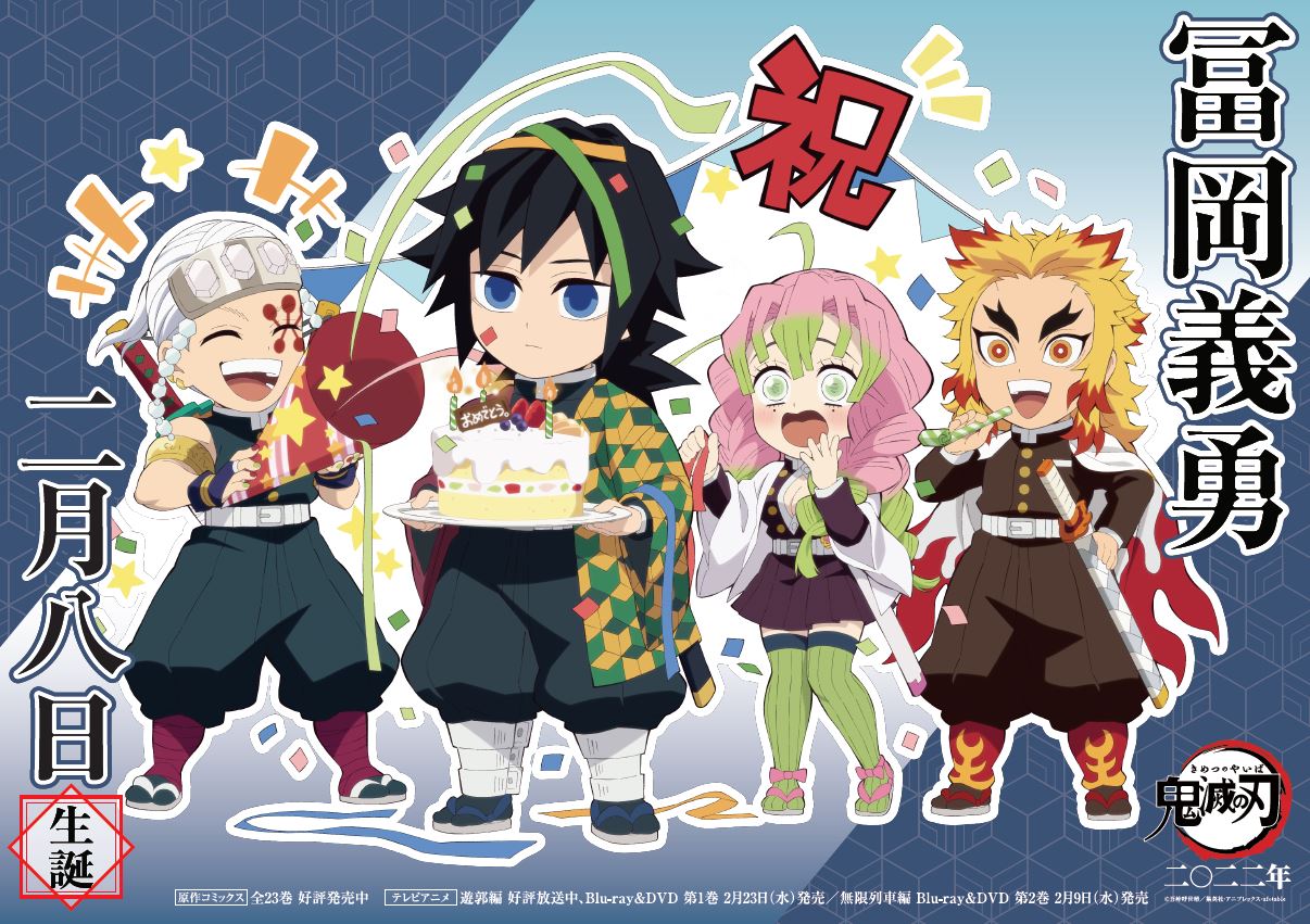鬼滅の刃公式 本日は冨岡の誕生日 2月8日は冨岡義勇の誕生日 誕生日を記念して Ufotable描き下ろしミニキャラ イラストを公開しました ぜひご覧ください 詳細はこちら T Co R1stgdlfva 鬼滅の刃 2月8日は冨岡義勇の誕生日 T 鬼滅の刃公式 本日は冨岡の誕生日 2月8日は冨岡義勇の誕生日 誕生日を記念して Ufotable描き下ろしミニキャラ イラストを公開しました ぜひご覧ください 詳細はこちら T Co R1stgdlfva 鬼滅の刃 2月8日は冨岡義勇の誕生日 T