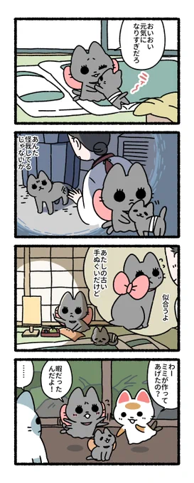 【2/3】
ミミ、野良猫を拾う
#練物庵 