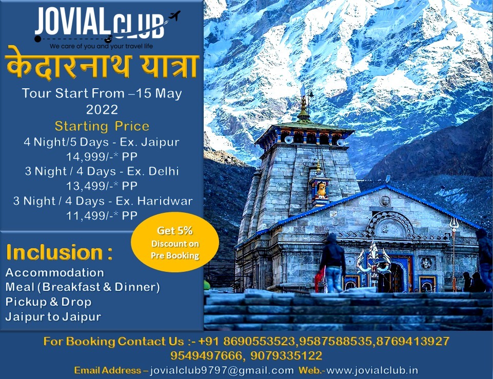 JOVIAL CLUB PRIVATE LIMITED (@jovialclub) on Twitter photo Divine darshan from Baba's Dham
For Booking Contact Us :-
Jovial Club Pvt.ltd.
WhatsApp :- 8690553523 , 9587588535
Email :- jovialclub9797@gmail.com
Web :- jovialclub.in
#Kedarnath #darshan #Group #tour #Delhi #Jaipur #haridwar #rishikesh #traveling Divine darshan from Baba's Dham
For Booking Contact Us :-
Jovial Club Pvt.ltd.
WhatsApp :- 8690553523 , 9587588535
Email :- jovialclub9797@gmail.com
Web :- jovialclub.in
#Kedarnath #darshan #Group #tour #Delhi #Jaipur #haridwar #rishikesh #traveling