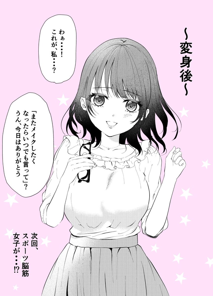 【この後、大変身する女の子】

前回に沢山の応援ありがとうございました!

追記に補足有ります。

#創作漫画  #イラスト 