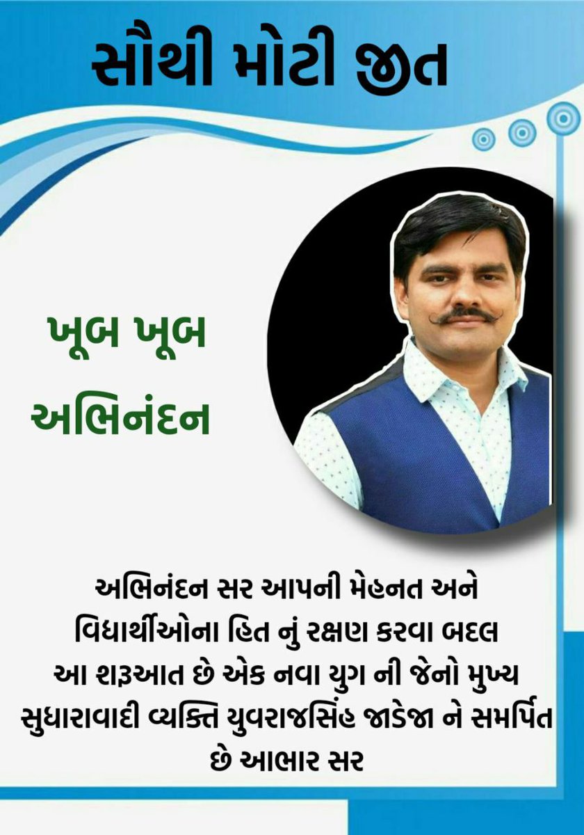 YAJadeja's tweet photo. કામે લગાડી ને મળે છે.

👏🤝જીત ફકત વાતો કરવાથી નથી મળતી.
🤝👏જીત માટે સદબુદ્ધિ અને હકારાત્મક વલણ થી મળે છે.

🎯મને તો મારા ગુરુજી અશોકસિંહ પરમાર સાહેબે યુવરાજ માંથી ""યુયુત્સુ"" બનાવ્યો છે.અને હું હંમેશા ખોટી નીતિ વિરુદ્ધ લડીશ..

વિદ્યાર્થી ન્યાય ની લડત અવિરત શરૂ રહશે. https://t.co/9ruop7ss29