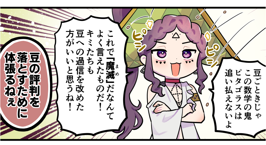 今週分の英雄*戦姫WW紹介漫画が公開されました。
節分で豆アンチの人がいきいきする回です。
#英雄戦姫WW
https://t.co/sMEWsB8lMx 