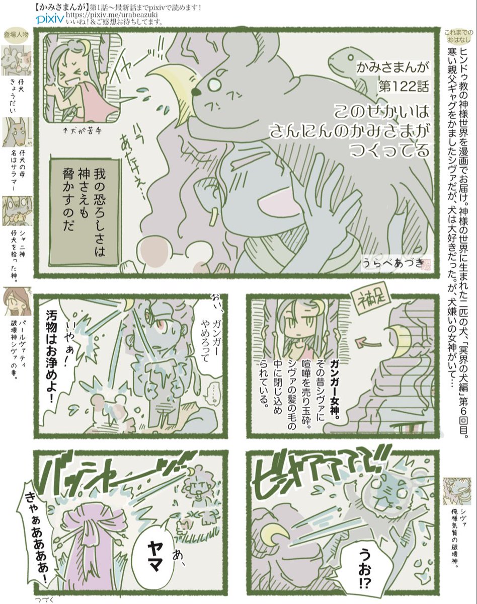 かみさまんが 冥界の犬編 第6話 Chalo2月号に掲載中です シヴァの髪につ うらべあづきの漫画 かみさまんが 冥界の犬編 第6話 Chalo2月号に掲載中です シヴァの髪につ うらべあづきの漫画